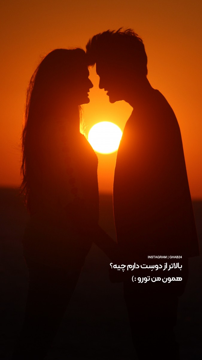 دوست داشتن-عشق-عاشقانه